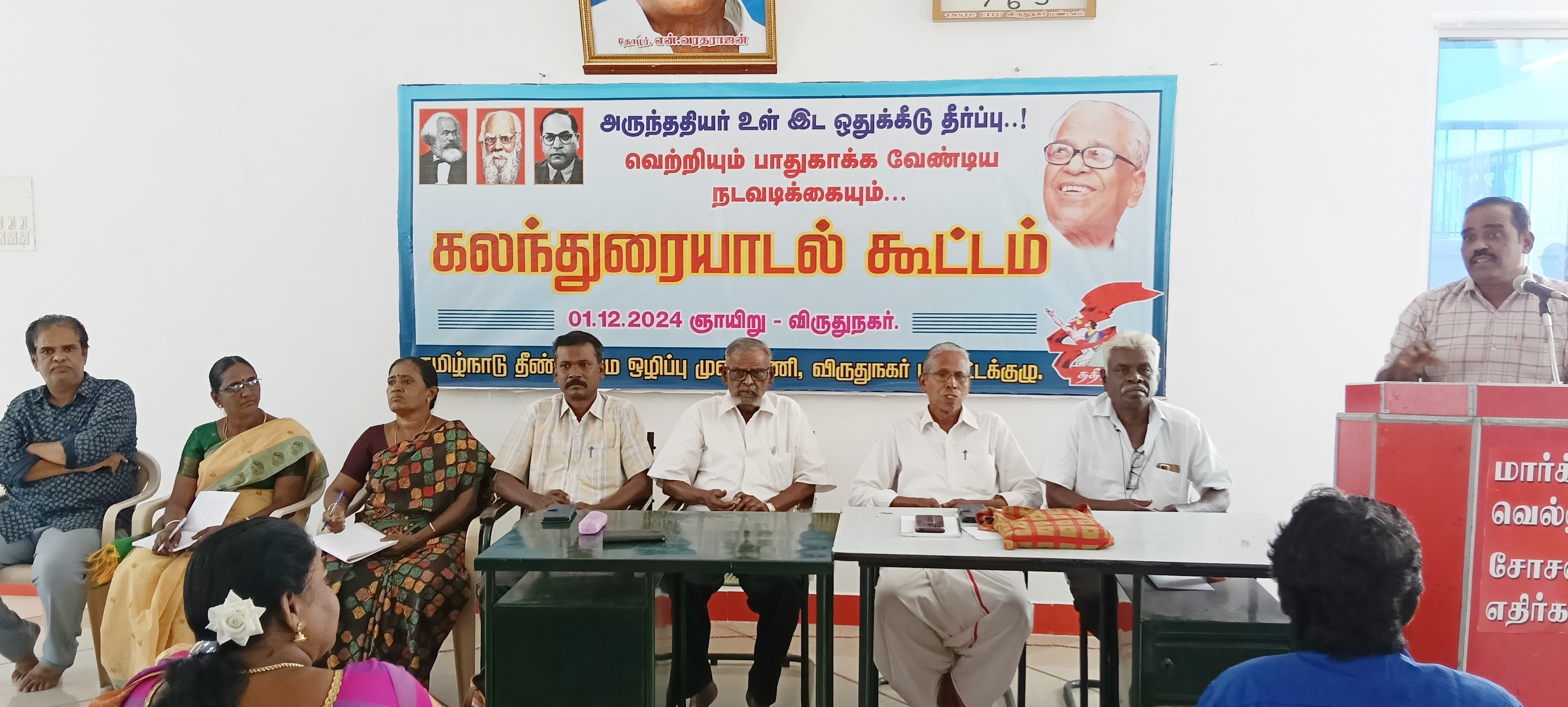 அருந்ததியர் உள் ஒதுக்கீடு கலந்துரையாடல்